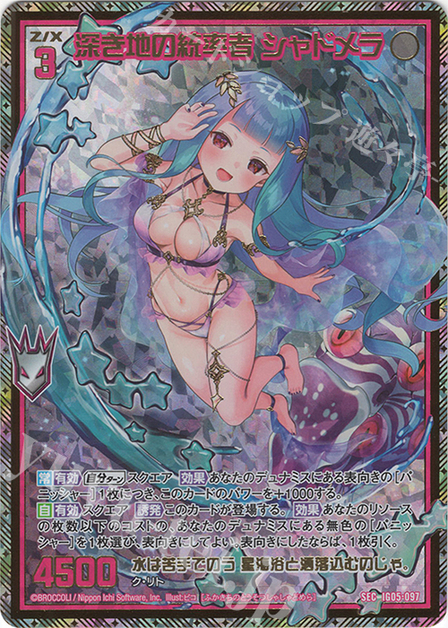 SEC 深き地の統率者 シャドメラ(シークレット)(カードガチャ仕様) | 販売 | [IG05] アイドル♪スプラッシュフェスタ | Z/X-Zillions of enemy X-｜ゼクス