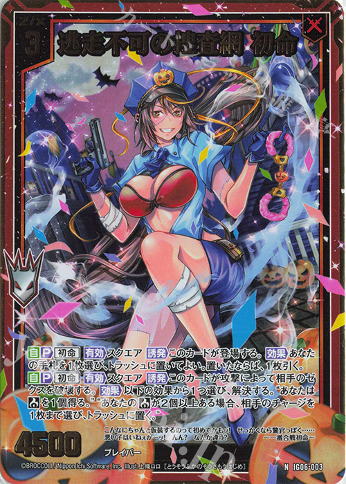 NH 逃走不可の捜査網 初命(ホロ) | 販売 | [IG06] ネクサス・フロンティア | Z/X-Zillions of enemy X-｜ゼクス