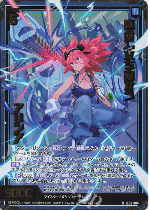 NH 運命に立ち向かう アリシア(ホロ) | 販売 | [IG06] ネクサス・フロンティア | Z/X-Zillions of enemy X-｜ゼクス