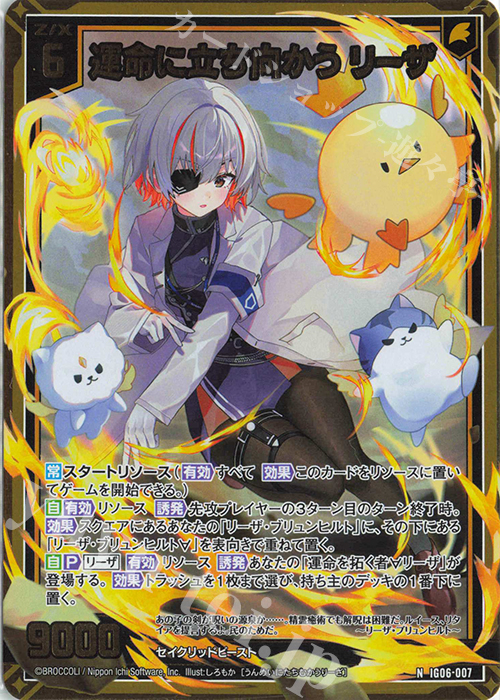 NH 運命に立ち向かう リーザ(ホロ) | 販売 | [IG06] ネクサス・フロンティア | Z/X-Zillions of enemy X-｜ゼクス