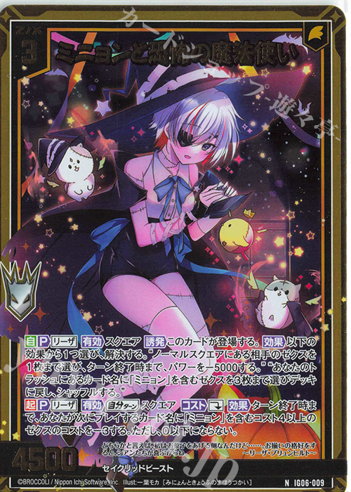 NH ミニョンと恐怖の魔法使い(ホロ) | 販売 | [IG06] ネクサス・フロンティア | Z/X-Zillions of enemy X-｜ゼクス