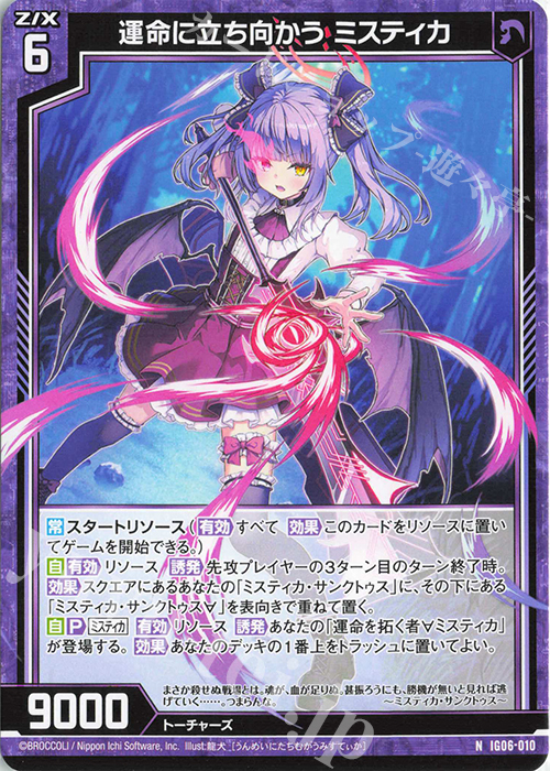 N 運命に立ち向かう ミスティカ | 販売 | [IG06] ネクサス・フロンティア | Z/X-Zillions of enemy X-｜ゼクス