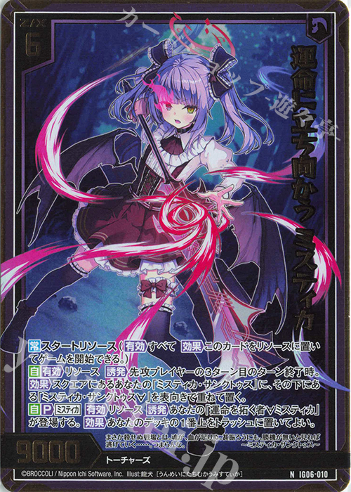 NH 運命に立ち向かう ミスティカ(ホロ) | 販売 | [IG06] ネクサス・フロンティア | Z/X-Zillions of enemy X-｜ゼクス