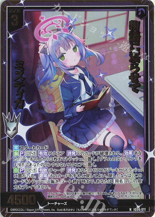 NH 物語に浸らせて ミスティカ(ホロ) | 販売 | [IG06] ネクサス・フロンティア | Z/X-Zillions of enemy X-｜ゼクス