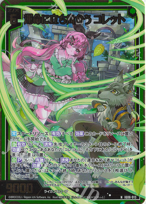 NH 運命に立ち向かう コレット(ホロ) | 販売 | [IG06] ネクサス・フロンティア | Z/X-Zillions of enemy X-｜ゼクス