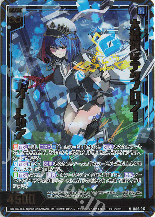 NH 大統領のテクノロジー オーレリア(ホロ) | 販売 | [IG06] ネクサス・フロンティア | Z/X-Zillions of enemy X-｜ゼクス