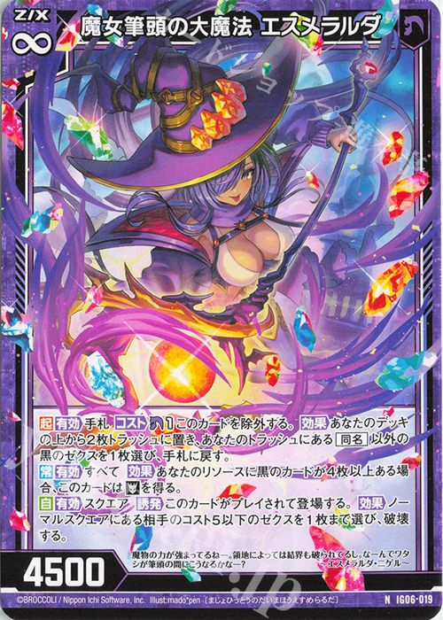 N 魔女筆頭の大魔法 エスメラルダ | 販売 | [IG06] ネクサス・フロンティア | Z/X-Zillions of enemy X-｜ゼクス