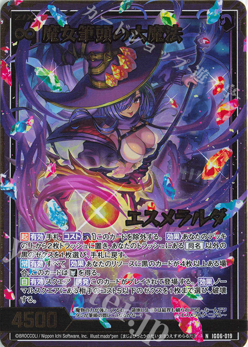 NH 魔女筆頭の大魔法 エスメラルダ(ホロ) | 販売 | [IG06] ネクサス・フロンティア | Z/X-Zillions of enemy X-｜ゼクス