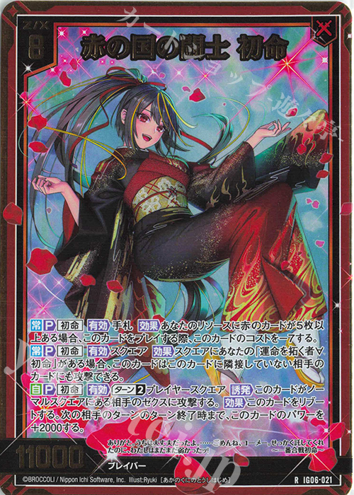 RH 赤の国の闘士 初命(ホロ) | 販売 | [IG06] ネクサス・フロンティア | Z/X-Zillions of enemy X-｜ゼクス