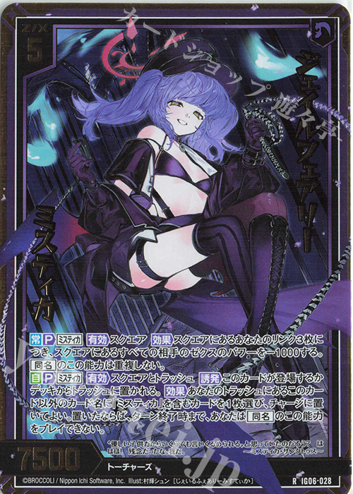 RH ジェイルフェアリー ミスティカ(ホロ) | 販売 | [IG06] ネクサス・フロンティア | Z/X-Zillions of enemy X-｜ゼクス