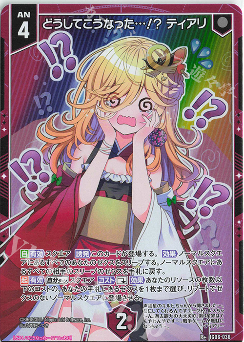 R+ どうしてこうなった…！？ ティアリ | 販売 | [IG06] ネクサス・フロンティア | Z/X-Zillions of enemy X-｜ゼクス
