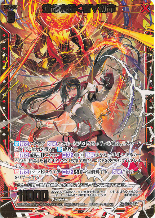 SR 運命を拓く者∀初命 | 販売 | [IG06] ネクサス・フロンティア | Z/X-Zillions of enemy X-｜ゼクス