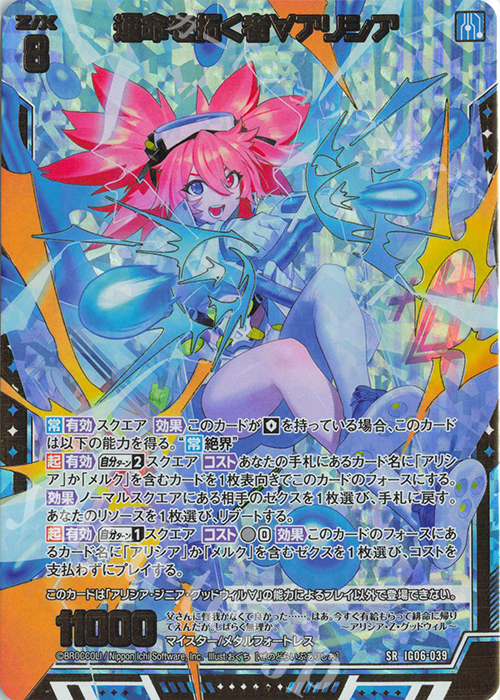 SRH 運命を拓く者∀アリシア(ホロ) | 販売 | [IG06] ネクサス・フロンティア | Z/X-Zillions of enemy X-｜ゼクス
