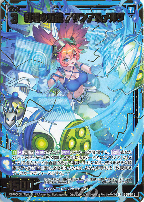 SR 戦場の万能 アリシア＆メルク | 販売 | [IG06] ネクサス・フロンティア | Z/X-Zillions of enemy X-｜ゼクス
