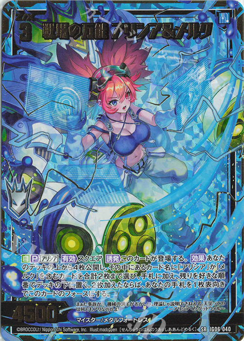 SRH 戦場の万能 アリシア＆メルク(ホロ) | 販売 | [IG06] ネクサス・フロンティア | Z/X-Zillions of enemy X-｜ゼクス