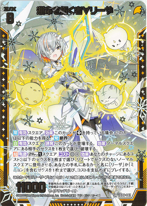 SR 運命を拓く者∀リーザ | 販売 | [IG06] ネクサス・フロンティア | Z/X-Zillions of enemy X-｜ゼクス