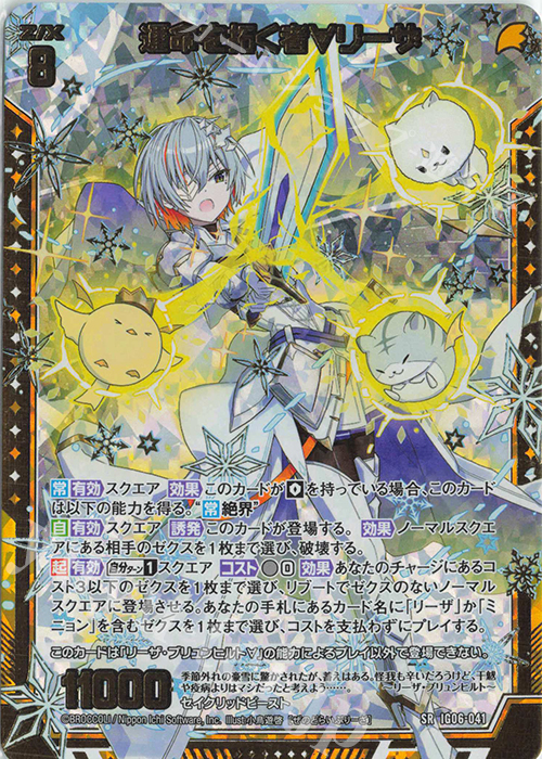 SRH 運命を拓く者∀リーザ(ホロ) | 販売 | [IG06] ネクサス・フロンティア | Z/X-Zillions of enemy X-｜ゼクス