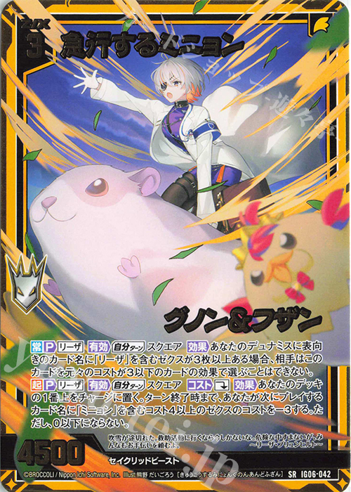 SR 急行するミニョン グノン＆フザン | 販売 | [IG06] ネクサス・フロンティア | Z/X-Zillions of enemy X-｜ゼクス