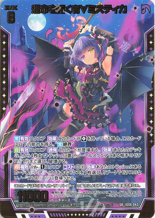 SR 運命を拓く者∀ミスティカ | 販売 | [IG06] ネクサス・フロンティア | Z/X-Zillions of enemy X-｜ゼクス