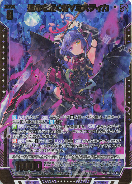 SRH 運命を拓く者∀ミスティカ(ホロ) | 販売 | [IG06] ネクサス・フロンティア | Z/X-Zillions of enemy X-｜ゼクス