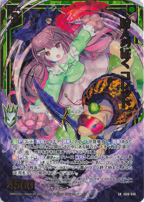 SRH 狩人の如く コレット(ホロ) | 販売 | [IG06] ネクサス・フロンティア | Z/X-Zillions of enemy X-｜ゼクス