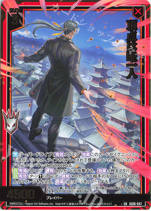 SR 頂点は唯一人 | 販売 | [IG06] ネクサス・フロンティア | Z/X-Zillions of enemy X-｜ゼクス