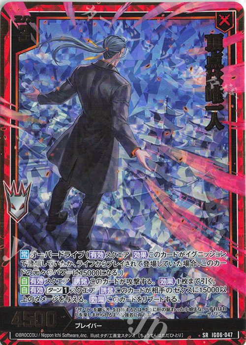 SRH 頂点は唯一人(ホロ) | 販売 | [IG06] ネクサス・フロンティア | Z/X-Zillions of enemy X-｜ゼクス
