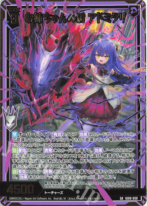 SR お姉ちゃんの盾 アドミラリ | 販売 | [IG06] ネクサス・フロンティア | Z/X-Zillions of enemy X-｜ゼクス