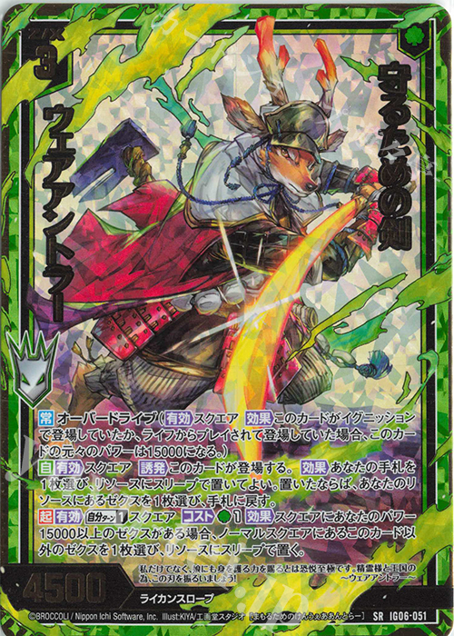 SRH 守るための剣 ウェアアントラー(ホロ) | 販売 | [IG06] ネクサス・フロンティア | Z/X-Zillions of enemy X-｜ゼクス