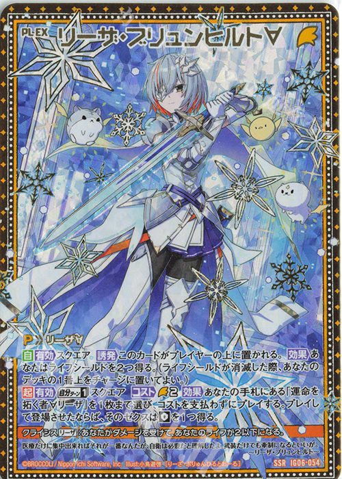 SSR リーザ・ブリュンヒルト∀ | 販売 | [IG06] ネクサス・フロンティア | Z/X-Zillions of enemy X-｜ゼクス