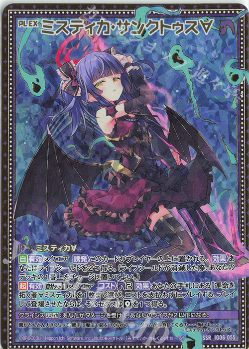 SSR ミスティカ・サンクトゥス∀ | 販売 | [IG06] ネクサス・フロンティア | Z/X-Zillions of enemy X-｜ゼクス