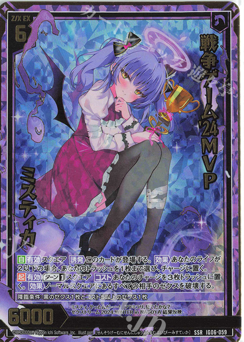 SSR 戦争ゲーム’24MVP ミスティカ | 販売 | [IG06] ネクサス・フロンティア | Z/X-Zillions of enemy X-｜ゼクス