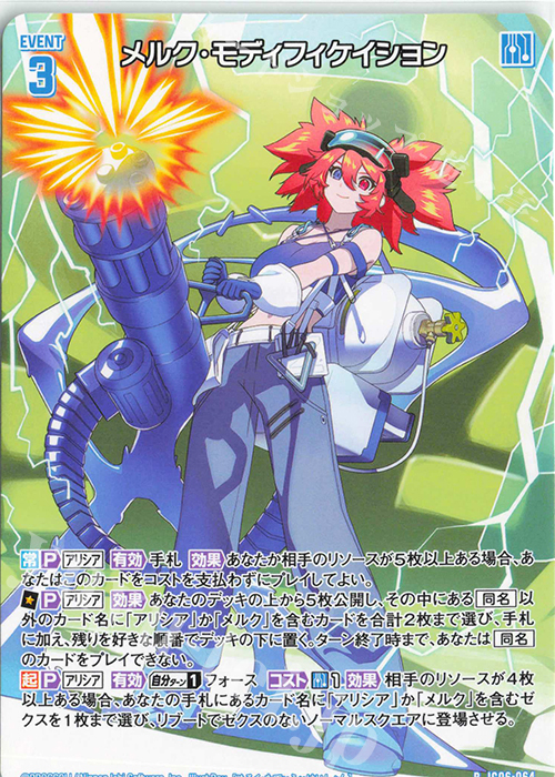 R メルク・モディフィケイション | 販売 | [IG06] ネクサス・フロンティア | Z/X-Zillions of enemy X-｜ゼクス