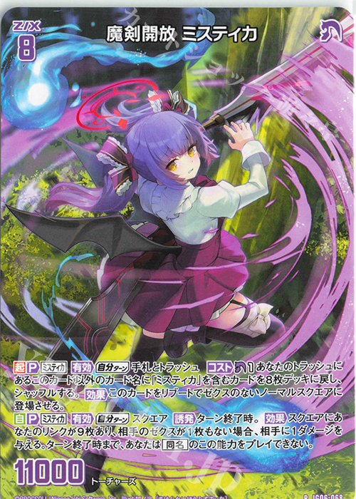 R 魔剣開放 ミスティカ | 販売 | [IG06] ネクサス・フロンティア | Z/X-Zillions of enemy X-｜ゼクス