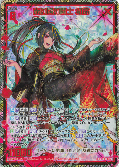 SEC 赤の国の闘士 初命(シークレット) | 販売 | [IG06] ネクサス・フロンティア | Z/X-Zillions of enemy X-｜ゼクス