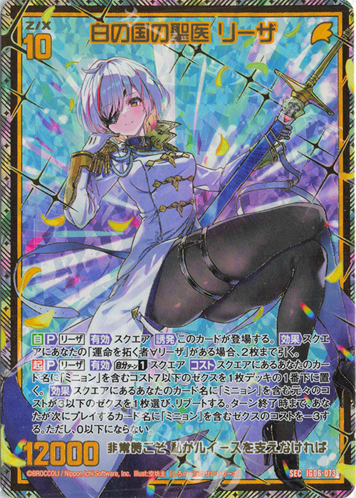 SEC 白の国の聖医 リーザ(シークレット) | 販売 | [IG06] ネクサス・フロンティア | Z/X-Zillions of enemy X-｜ゼクス