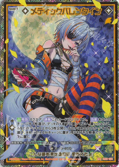 SEC メディックバレンタイン(シークレット) | 販売 | [IG06] ネクサス・フロンティア | Z/X-Zillions of enemy X-｜ゼクス