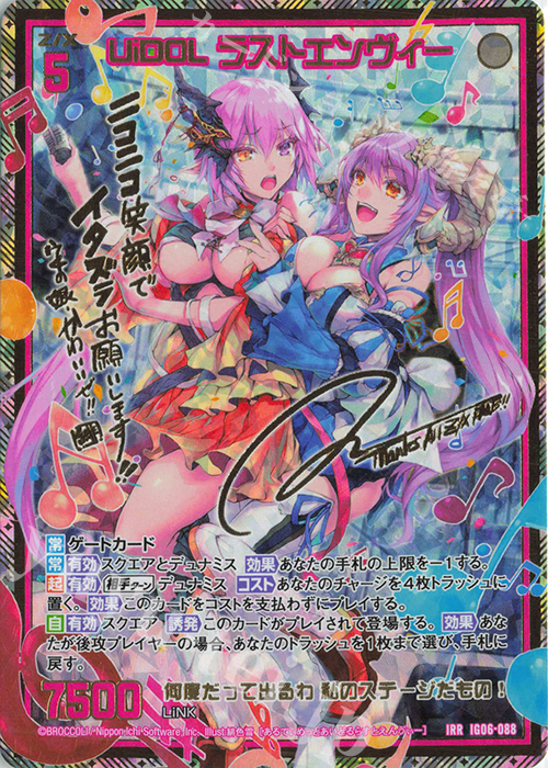 IRR UiDOL ラストエンヴィー(サイン入り) | 販売 | [IG06] ネクサス・フロンティア | Z/X-Zillions of enemy X-｜ゼクス