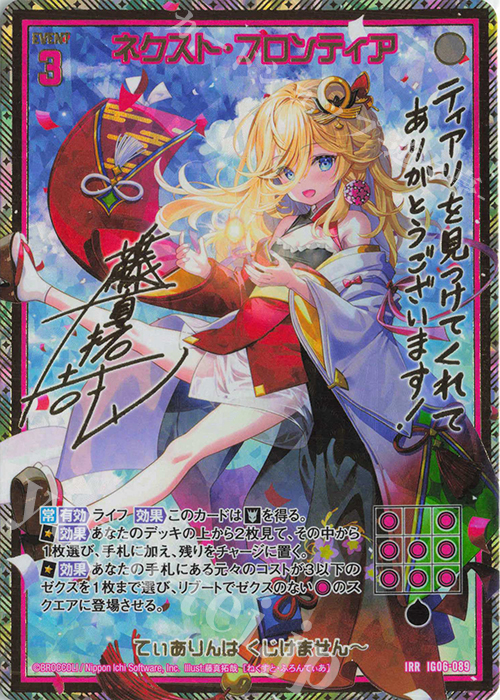 IRR ネクスト・フロンティア(サイン入り) | 販売 | [IG06] ネクサス・フロンティア | Z/X-Zillions of enemy X-｜ゼクス