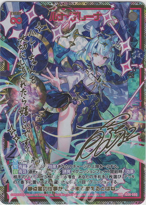 IRR ルナ・プレーナ(サイン入り) | 買取 | [IG06] ネクサス・フロンティア | Z/X-Zillions of enemy X-｜ゼクス