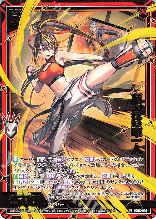 SR 頂点は唯一人(カードガチャ仕様) | 販売 | [IG06] ネクサス・フロンティア | Z/X-Zillions of enemy X-｜ゼクス