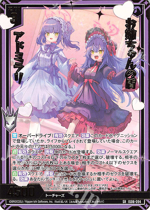 SR お姉ちゃんの盾 アドミラリ(カードガチャ仕様) | 販売 | [IG06] ネクサス・フロンティア | Z/X-Zillions of enemy X-｜ゼクス