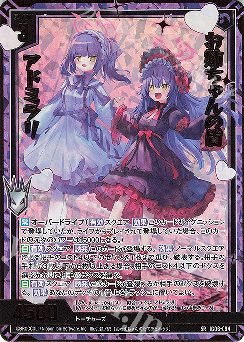 SRH お姉ちゃんの盾 アドミラリ(ホロ)(カードガチャ仕様) | 販売 | [IG06] ネクサス・フロンティア | Z/X-Zillions of enemy X-｜ゼクス