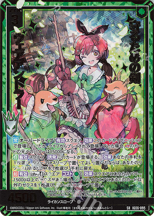 SRH 守るための剣 ウェアアントラー(ホロ)(カードガチャ仕様) | 販売 | [IG06] ネクサス・フロンティア | Z/X-Zillions of enemy X-｜ゼクス