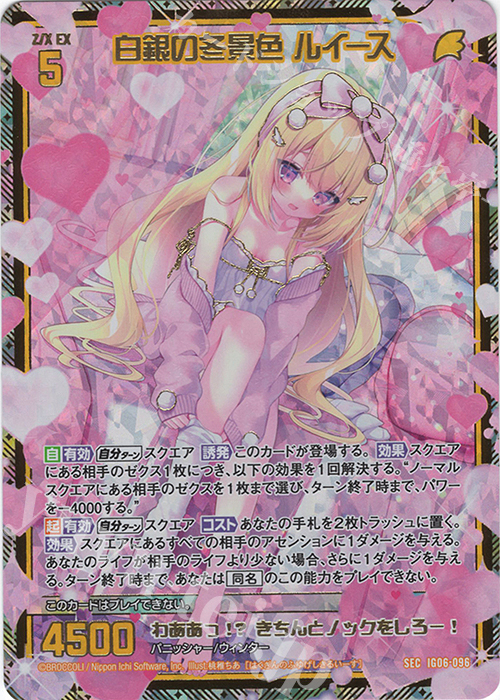 SEC 白銀の冬景色 ルイース(シークレット)(カードガチャ仕様) | 販売 | [IG06] ネクサス・フロンティア | Z/X-Zillions of enemy X-｜ゼクス