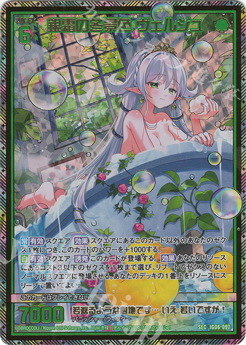 SEC 銀霜の冬景色 ヴェルジュ(シークレット)(カードガチャ仕様) | 販売 | [IG06] ネクサス・フロンティア | Z/X-Zillions of enemy X-｜ゼクス