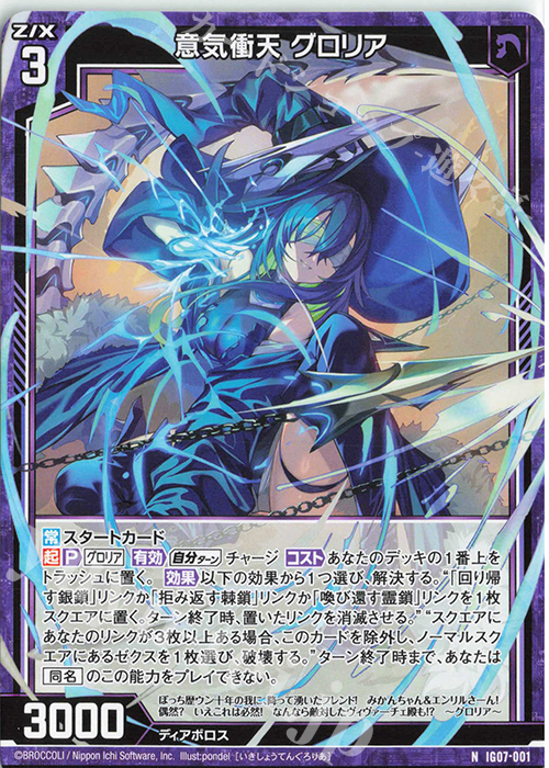 N 意気衝天 グロリア | 販売 | [IG07] ちびゼク☆カワイイパニック！ | Z/X-Zillions of enemy X-｜ゼクス