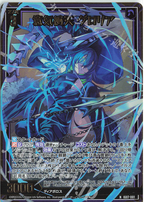 NH 意気衝天 グロリア(ホロ) | 販売 | [IG07] ちびゼク☆カワイイパニック！ | Z/X-Zillions of enemy X-｜ゼクス