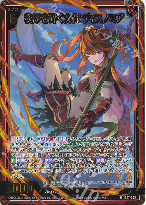 NH 秩序を砕く女神 ディスノミア(ホロ) | 販売 | [IG07] ちびゼク☆カワイイパニック！ | Z/X-Zillions of enemy X-｜ゼクス