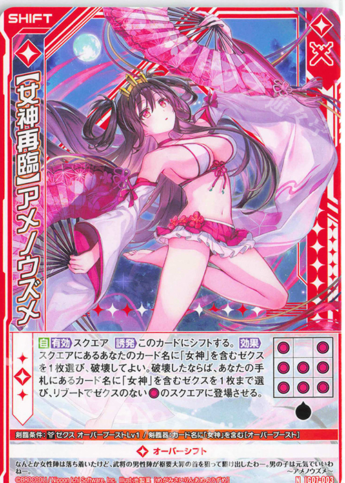 N 【女神再臨】アメノウズメ(シフト) | 販売 | [IG07] ちびゼク☆カワイイパニック！ | Z/X-Zillions of enemy X-｜ゼクス